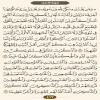 ترتیل صفحه ۴۲۲ قرآن/ سوره احزاب-عربی