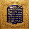 پوستر: ولادت حضرت معصومه سلام الله علیها