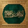 پوستر: الَلَّهٌمَّ صَلَ عَلَىَ مٌحَمَّدْ وَآلِ مُحّمَّدْ وعَجِّلْ فَرَجَهُمْ وَأهلك أعدائهم أجمعین