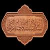 پوستر: شهادت حضرت فاطمه سلام الله علیها-5