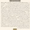 ترتیل صفحه ۴۲۷ قرآن/ سوره احزاب-ترجمه فارسی