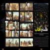 پوستر مجموعه نقش روایت: گستره آفتاب