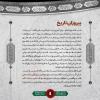 مجموعه ‌تبلیغی محرم