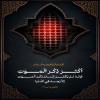 ▪️ أكْثِرْ ذِكْرَ اَلْمَوْتِ، فَإِنَّهُ لَمْ يُكْثِرْ إِنْسَانٌ ذِكْرَ اَلْمَوْتِ إِلاَّ زَهِدَ فِي اَلدُّنْيَا
