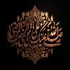 پوستر: صلی الله علیک یا علی بن موسی الرضا المرتضی