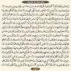 صفحه 569 قرآن کریم - عنوان انگلیسی