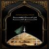 مَنْ عَدَّدَ نِعَمَهُ مَحَقَ كَرَمَهُ