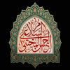 پوستر و فایل لایه باز: السلام علی الحسن المجتبی علیه السلام