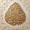 پوستر: صلوات