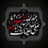 پوستر: صلی الله علیک یا ابا عبدالله الحسین