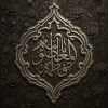 پوستر: وفات حضرت معصومه (س)