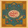 پوستر و فایل لایه باز: عید غدیر خم