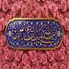 پوستر: صلی الله علیک یا ابا القاسم یا رسول الله (ص)