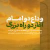 حرکت امام رضا (ع) به سوی خراسان