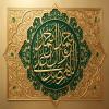 پوستر: الَلَّهٌمَّ صَلَ عَلَىَ مٌحَمَّدْ وَآلِ مُحّمَّدْ