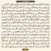 ترتیل صفحه ۴۵۶ قرآن کریم(عربی)
