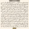 عکس نوشته صفحه ۵۱۳ قرآن کریم-عربی