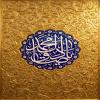 پوستر: ولادت امام صادق(ع)/ یا صادق