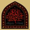 پوستر محرم: یا اباعبدالله الحسین (ع)