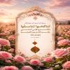 🔹تَنَاكَحُوا تَنَاسَلُوا تَكْثُرُوا فَإِنِّي أُبَاهِي بِكُمُ اَلْأُمَمَ يَوْمَ اَلْقِيَامَةِ وَ لَوْ بِالسِّقْطِ