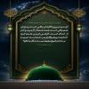 ای مردم پروردگارتان یکی است پدرتان هم یکی است همه شما از آدمید و آدم از خاک است. گرامی ترین شما نزد خداوند پرهیزکارترین شماست عرب را بر عجم هیچ برتری نیست مگر به تقوا
