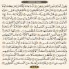 ترتیل صفحه ۴۴۸ قرآن-عربی