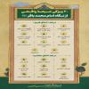 پوستر: ۲۰ ویژگی شیعه واقعی از نگاه امام باقر (ع)