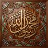 پوستر: ولادت پیامبر (ص)/ یا محمد