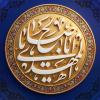 پوستر: یا ابا الصالح المهدی عجّل الله تعالی فرجه الشریف