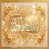 پوستر ولادت پیامبر (ص): یا اباالقاسم