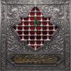 پوستر: صلی الله علیک یا حسن بن علی المجتبی علیه السلام