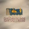 پوستر: احادیث امام رضا (ع) پوستر: احادیث امام رضا (ع)