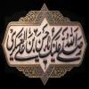 پوستر: شهادت امام حسن عسکری علیه السلام-2