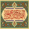 پوستر: صلوات
