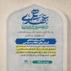 مجموعه پوستر هم عهدی با امام زمان (عج)