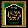 پوستر شهادت امام رضا (ع)‌