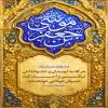 هر كه به دوستان و خانواده اش نیكی و احسان كند عمرش طولانی خواهد شد هر كه به دوستان و خانواده اش نیكی و احسان كند عمرش طولانی خواهد شد