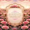 🔹اِذا خَطَبَ اِلَيْكَ رَجُلٌ رَضِيتَ دينَهُ وَ خُلْقَهُ فَزَوِّجْهُ وَ لا يَمْنَعْكَ فَقْرُهُ وَ فاقَتُهُ
