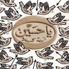 پوستر: یا حسین
