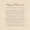 پوستر: اشعار شاهنامه فردوسی در مدح امام علی (ع)