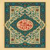 پوستر و فایل لایه باز: ولادت حضرت معصومه (س)