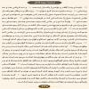 ترتیل صفحه ۴۳۷ قرآن کریم-ترجمه فارسی