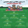 اینفو گرافی  ۸ ستون طلایی برای داشتن یک خانواده باثبات