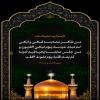 🔹مَنْ تَذَكَّرَ مُصَابَنَا فَبَكَى وَ أَبْكَى لَمْ تَبْكِ عَيْنُهُ يَوْمَ تَبْكِي اَلْعُيُونُ وَ مَنْ جَلَسَ مَجْلِساً يُحْيَا فِيهِ أَمْرُنَا لَمْ يَمُتْ قَلْبُهُ يَوْمَ تَمُوتُ اَلْقَلْبُ