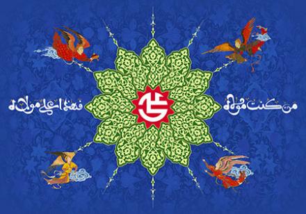 مجموعه اشعار غدیر: گر تو اقامت کنی به آن قد و قامت
