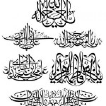 رسم الخط نام مبارک الله و چهارده معصوم علیهم السلام: خط معلی