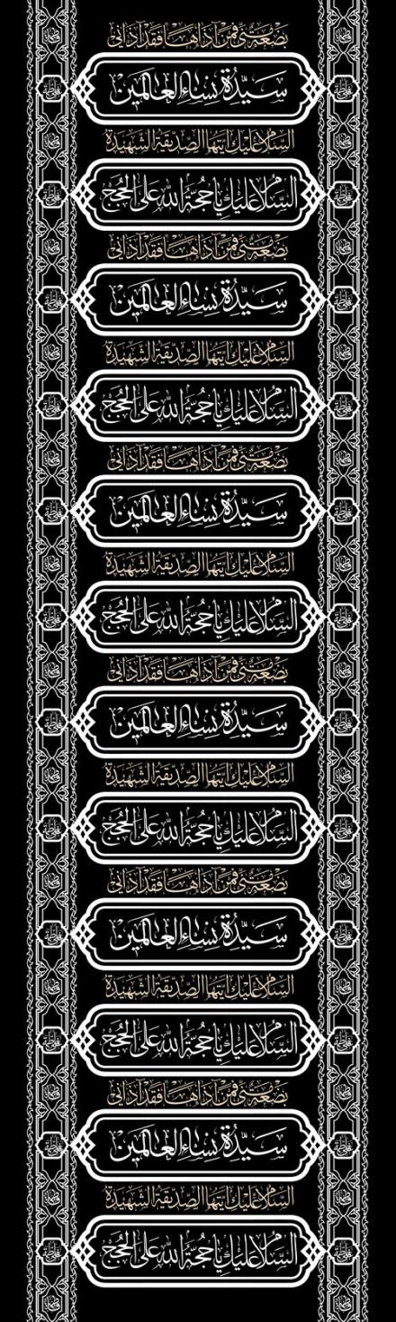 پوستر شهادت حضرت فاطمه زهرا سلام الله علیها (139)