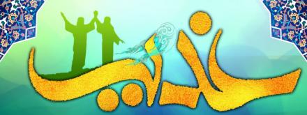 پوستر عید غدیر (50)