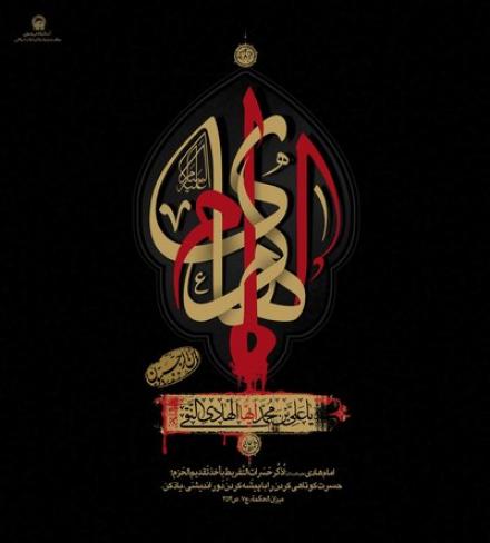 پوستر شهادت امام هادی علیه السلام (31)