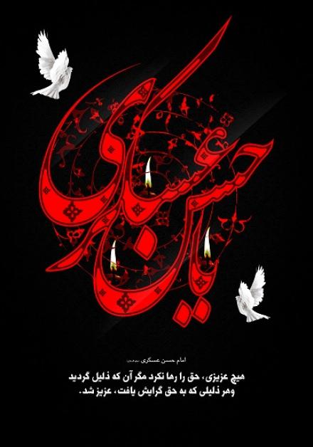 پوستر شهادت امام حسن عسکری علیه السلام (38)